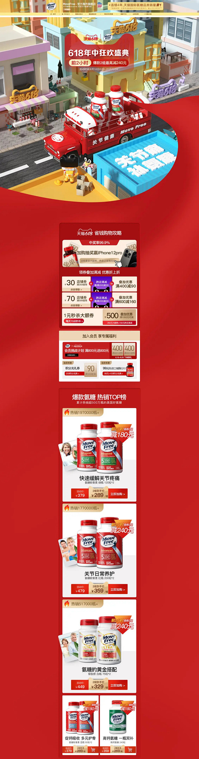 MoveFree 营养保健食品 滋补膳食...