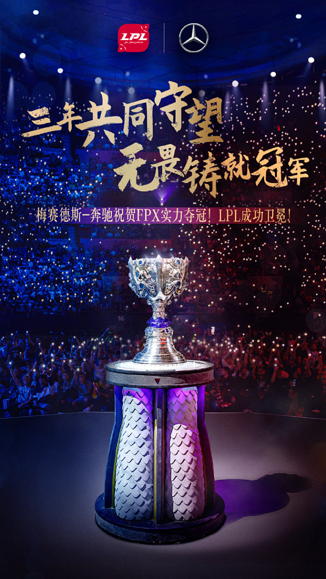 实力碾压lpl30完胜卫冕恭喜fpx电子竞技俱乐部将冠军奖杯带回中国s10