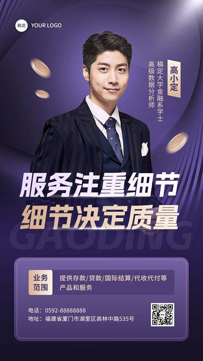 金融保险个人形象宣传业务介绍社交名片手机...