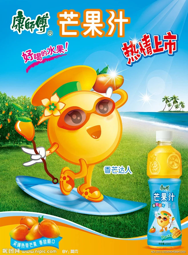 2011康师傅果汁海报源文件