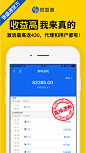 银盛通APP代理商后台功能宣传1