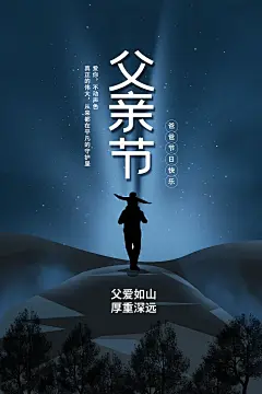 父亲节节日活动宣传海报