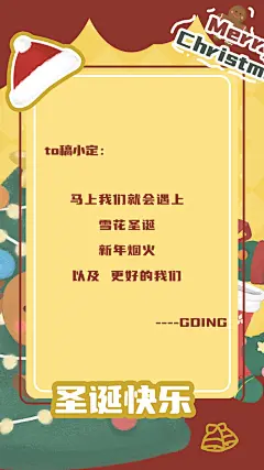 可爱风圣诞节祝福电子贺卡