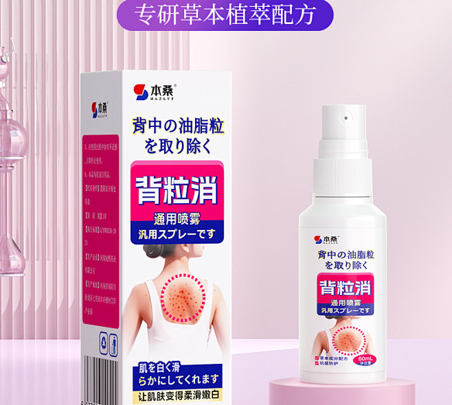 去除背上长痘痘后背祛痘背粒消背部除螨背后...