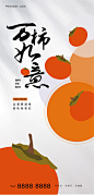 柿子