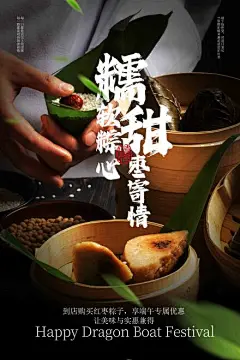 端午粽香红枣粽子美食海报