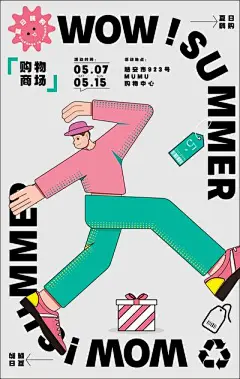 【南门网】海报 插画 活动 人物 商业 购物中心 夏日 嗨购