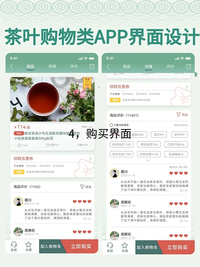 APP设计｜茶叶购物商城类app界面设计