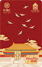 工商银行紫禁城建成600年纪念卡（信用卡：瑞鹤千秋）