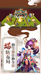 守护家园-三国塔防游戏 APP截图