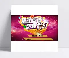 缤纷盛夏广告海报设计|缤纷盛夏,劲爆低价,低价促销,促销海报,广告海报,PSD素材,活动海报,夏季海报,夏季宣传,夏季主题,夏季促销,全场促销,商品促销,全场88折,Summer,气球,星光,梦幻背景,礼品盒,夏季广告,艺术字,夏天海报,夏天创意海报,海报设计,夏天广告素材,广告海报psd,psd图库