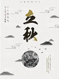 立秋  - 源文件下载【酷图网】节气,节日,传统,文化,中华,传统文化,装饰,创意,图案,素材,背景,底图,壁纸,招贴,海报,地产,广告,宣传,详情页,店铺首页,展板,展架,单页,彩页,易拉宝,传单,中国风,国风,现代,扁平,扁平化,刷屏图,