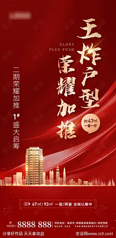 地产户型加推海报-源文件-志设网-zs9.com