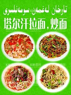塔尔汗拉面  - 源文件下载【酷图网】拉面,拌面,美食,餐厅,海报