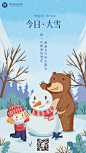 大雪节气户外雪人插画GIF动态海报