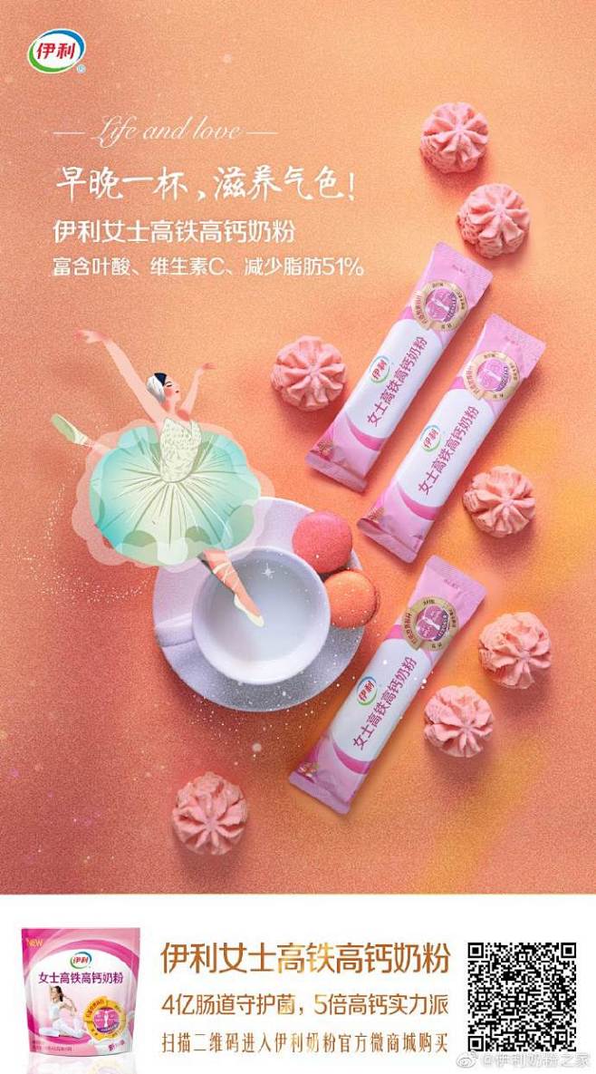 #伊利全家健康计划##伊利女士高铁高钙奶...