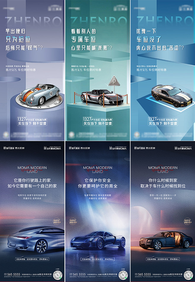 创意房地产汽车车位系列海报展板易拉宝定制...