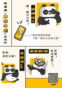 更多熊川川表情包，欢迎来扫