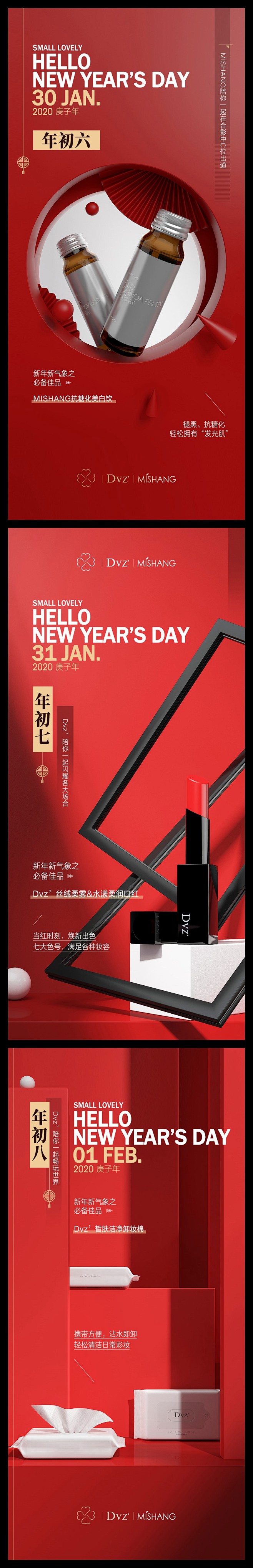 红色春节化妆品美妆H5海报