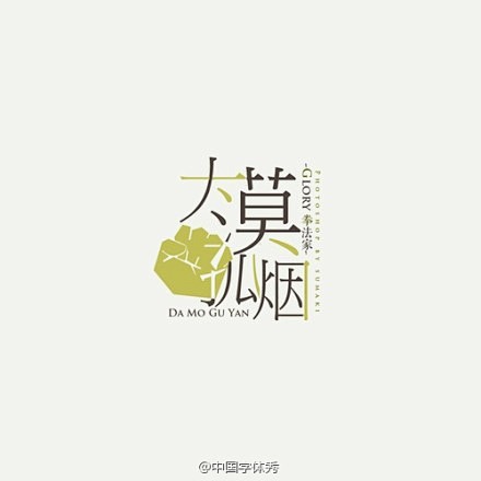 零丨排字http://t.cn/Rz2r...