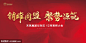 源文件下载 誓师大会红金大气会议背景 背景板 活动展板 誓师大会 红金 大气 会议 年会 红金