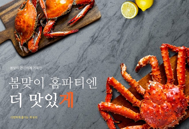 美食大闸蟹食材海鲜鱼类日式料理厨房海报