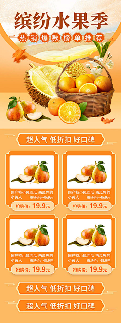 有鱼飞过采集到水果详情页【源文件可下载】