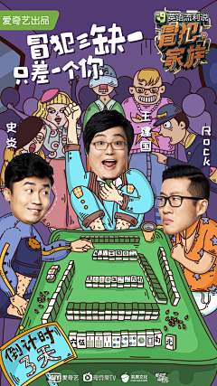 HEREidea英合创意采集到HEREidea英合创意｜ 原创：《冒犯家族》