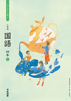 之一插画笔记|快来打卡日本最美教科书封面 - 小红书