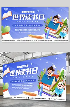 创意蓝色4月23日世界读书日背景板展板