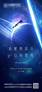 北斗卫星科技开通海报