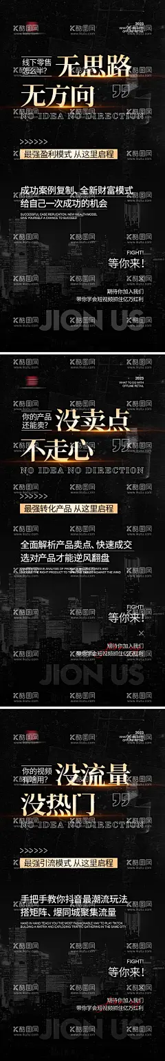 微商招商海报  - 源文件下载【酷图网】海报,微商,医美,造势,引流,招商,大字报,系列,