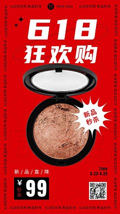 618大促新品上市营销活动手机海报