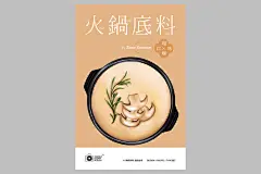 火锅底料插画-古田路9号-品牌创意/版权保护平台