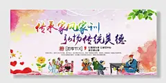 家风家训传统美德展板