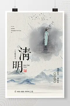 清明节雨巷古风创意简约海报设计