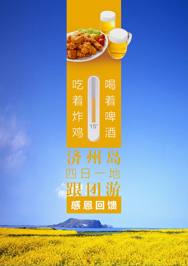 杭州-韩国济州岛一地四天跟团游特价 韩国...