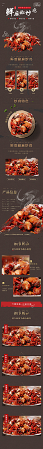 炒鸡美食特色新鲜麻辣特色详情页-众图网