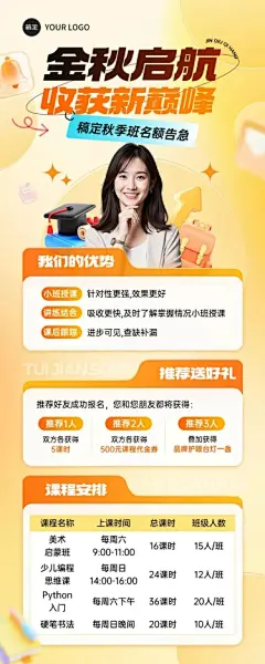教育培训秋季班招生宣传推广长图海报AIGC