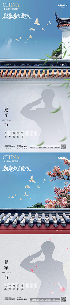 柒辰创意集市采集到红色喜庆建军节海报（小红书店铺）