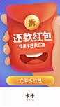 红包，还款