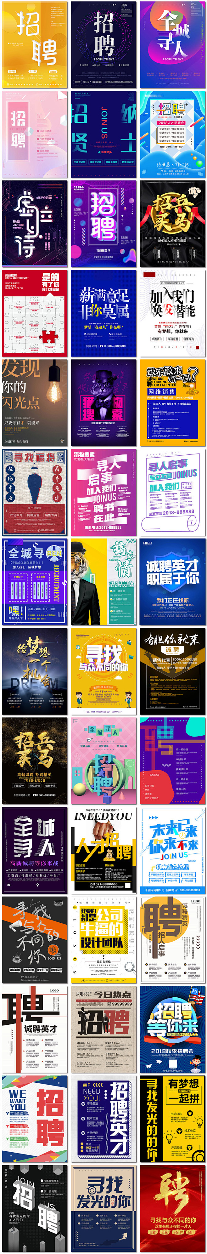 招聘寻人字体排版文字创意炫彩招募人才精英...