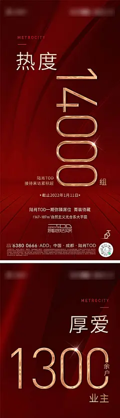 海报 地产 热销 红盘 抢购 数据 成交 红金