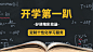 开学课程招生横版广告banner
