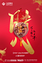 地产腊八节海报-源文件-采灵感-cailinggan.com