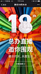 腾讯18周年 首屏 首图