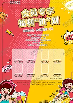 会员专享 【酷图网】会员VIP,专享福利,VIP专享,会员,海报,活动,优惠,宣传,会员日,会员招募,会员日广告,会员日海报,会员招募广告,VIP活动,会员广告,VIP会员,进店购物促销,多重优惠,火热进行中,特价商品,简约海报,DM宣传单,会员招募活动,超市会员海报,商场VIP,海报设计,宣传单,单页