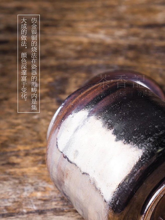 茶香记 马希军手作金属釉茶叶罐《初望》仿...