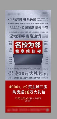 地产名校海报-源文件