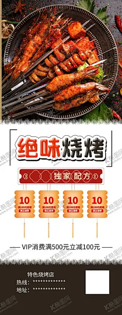 绝味烧烤 【酷图网】绝味鸭脖,鸭脖名片,小食名片,麻辣鸭脖名片,小吃店名片,小食店名片,风味小吃名片,湖南小吃名片,重庆小吃名片,烧烤名片,烧烤,名片,烧烤名片下载,烧烤名片模板,烧烤店名片,烤肉店名片,烤肉名片,餐饮名片,餐饮店名片,火锅店名片,小吃名片,特色小吃名片,餐饮小吃名片,美食名片